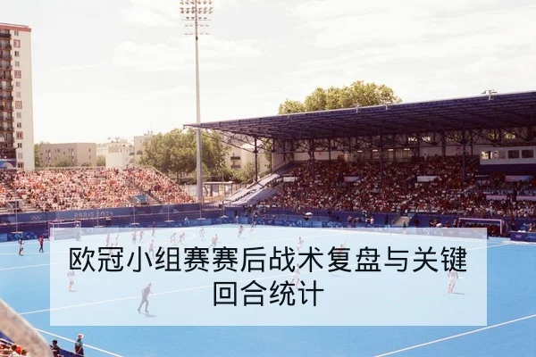 西甲球队主客场射门地图与关键球员传射数据